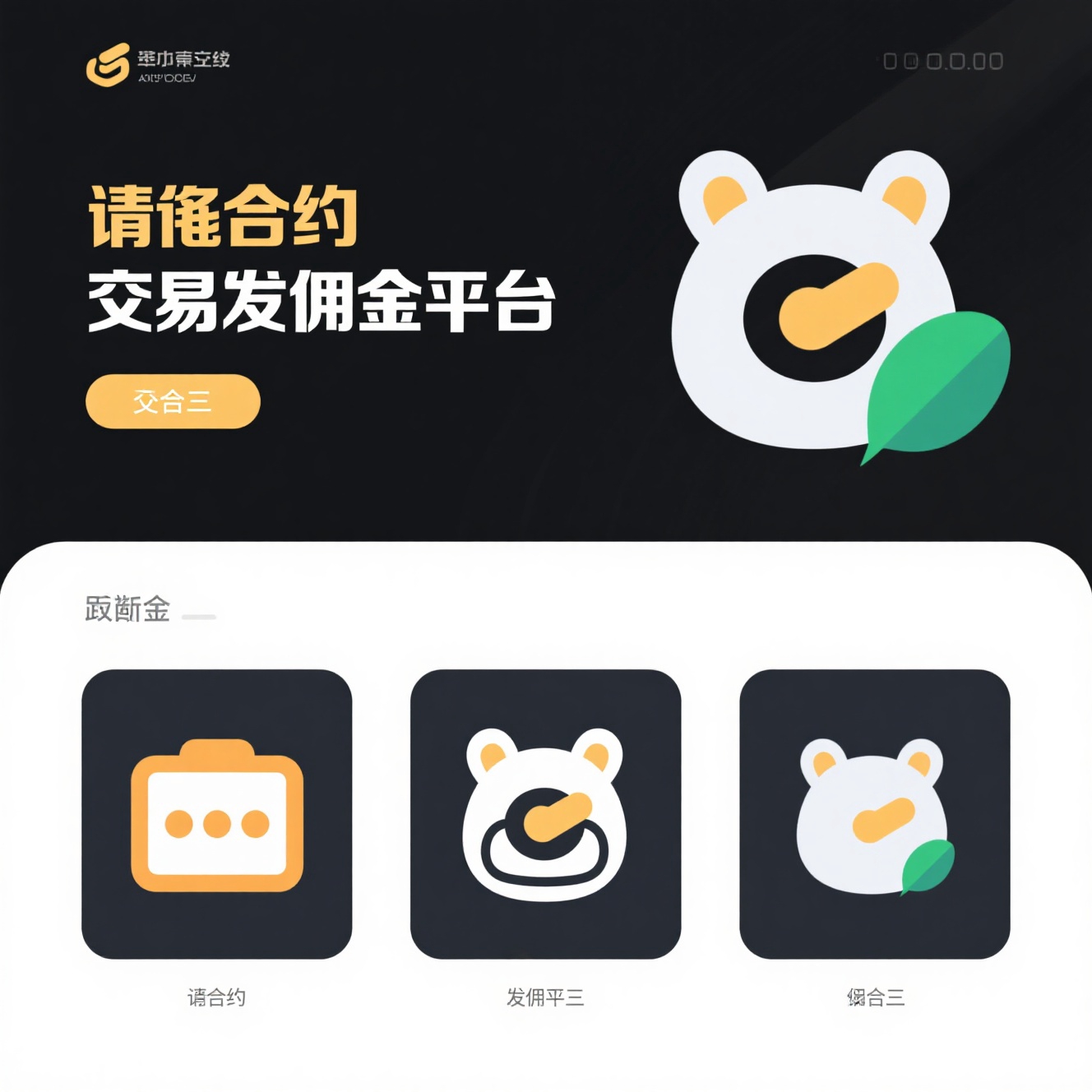 合约交易返佣平台 | 获取加密货币交易手续费返还